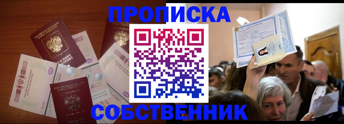 временная регистрация для всех в Новомосковске