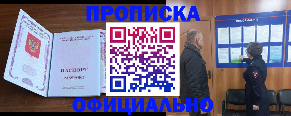 прописка поиск в Новомосковске