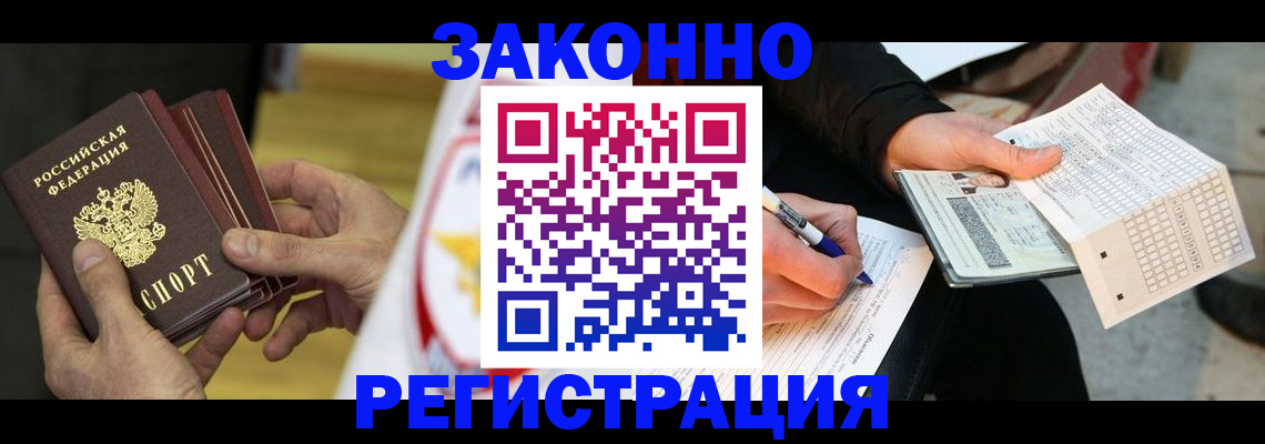 временная регистрация для школы в Новомосковске
