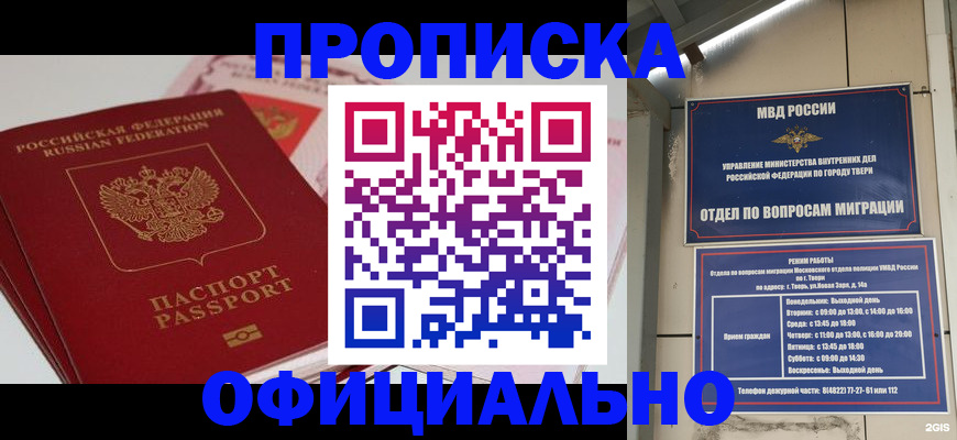 прописка для военкомата в Новомосковске