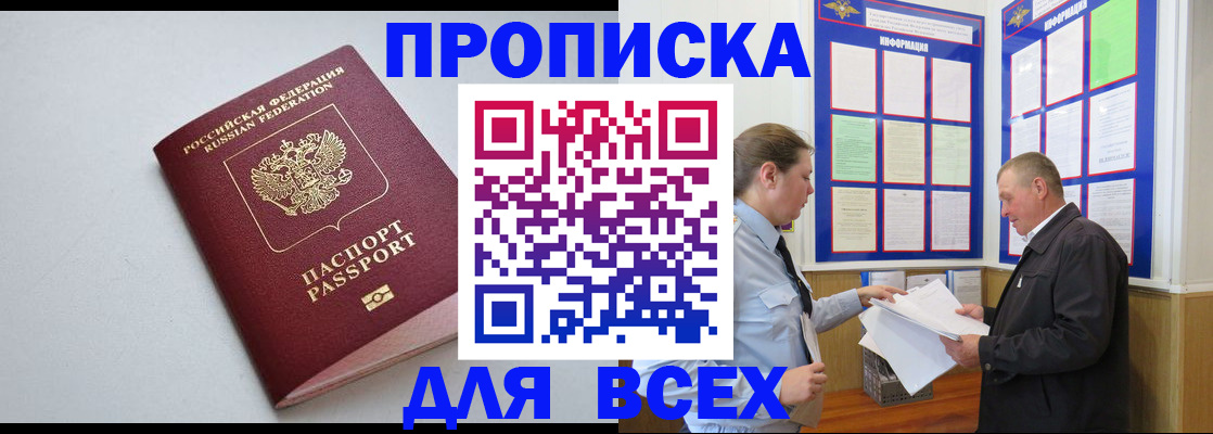 прописка паспорт в Новомосковске
